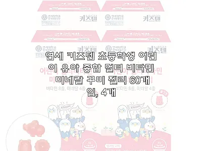 연세 키즈텐 초등학생 어린이 유아 종 관련 이미지