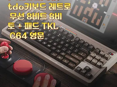 [국내정발] 8bitdo키보드 레트로 관련 이미지