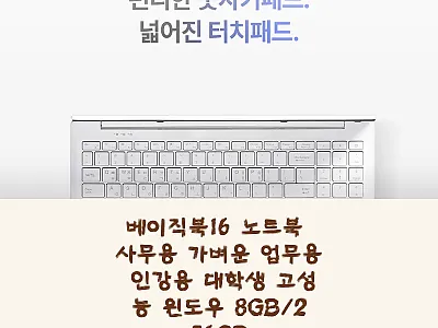 베이직북16 노트북 8GB/256GB 관련 이미지