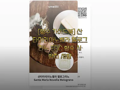 산타마리아노벨라 멜로그라노 EDC 시 관련 이미지 1